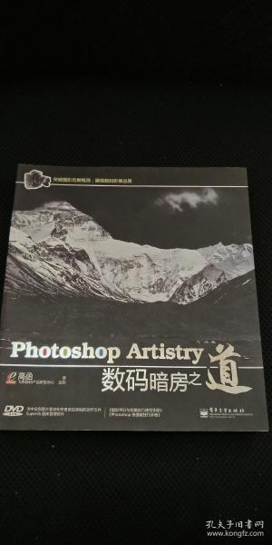 photoshop artistry 数码暗房之道_高函 著;飞思数码产品研发中心 编